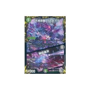 中古デュエルマスターズ TR2/TR10[MHZ]：天地命動 バラギアラ/輪廻暴冥