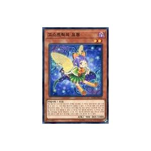 中古遊戯王 IGAS-KR023[N]：ゴーストリックの妖精