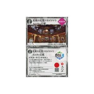 中古公共配布カード 二十四[北海道]：炭鉱の記憶マネジメントセンター石蔵