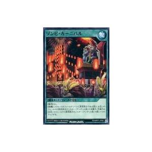 中古遊戯王ラッシュデュエル RD/MRP1-JP081[N]：ゾンビ・カーニバル