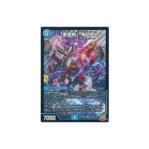 中古デュエルマスターズ S3/S8[SR]：「亜堕無」-鬼MAX