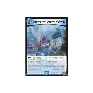中古デュエルマスターズ 58/76[C]：ウォーター・フォー・ドリーム