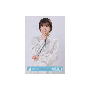 中古フォトフレーム・アルバム 松田好花(日向坂46) オリジナル額付き