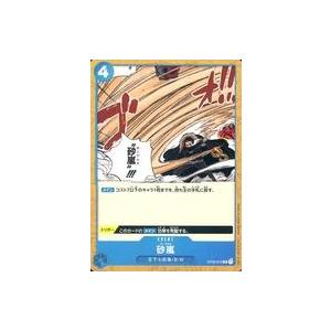 中古ONE PIECEカードゲーム ST03-015[C]：砂嵐