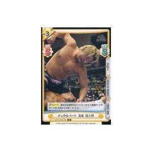 中古Reバース for you NJPW/002B-063[R]：ナックルパート 高橋 裕二郎