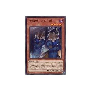 中古遊戯王 DABL-JP037[NR]：沈黙狼-カルーポ