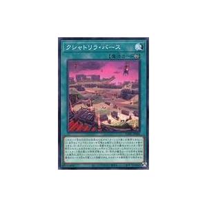 中古遊戯王 DABL-JP060[N]：クシャトリラ・バース