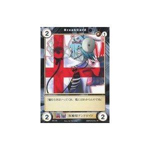 中古アクエリアンエイジ MA188[C]：医療用アンドロイド