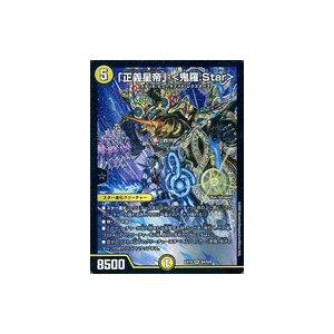 中古デュエルマスターズ S4/S20[SR]：「正義星帝」 ＜鬼羅.Star＞