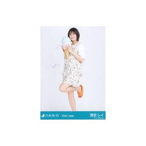 中古生写真(坂道シリーズ) 清宮レイ/全身・夏パジャマ/「乃木坂46 2022.June」WebShop 限定ランダム生写真