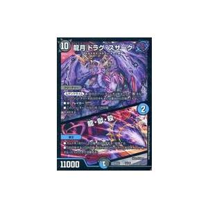 中古デュエルマスターズ 14/25：龍月 ドラグ・スザーク/龍・獄・殺