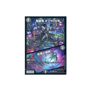 中古デュエルマスターズ 18/25[SR]：龍装鬼 オブザ08号/終焉の開闢