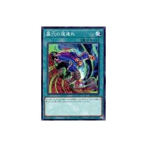 中古遊戯王 SR13-JP031[N]：墓穴の道連れ