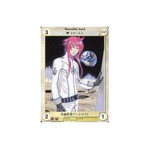 中古アクエリアンエイジ No.2160[C]：月面作業アンドロイド