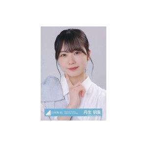 中古生写真(乃木坂46) 丹生明里/バストアップ/日向坂46ランダム生写真【「W-KEYAKI FE...