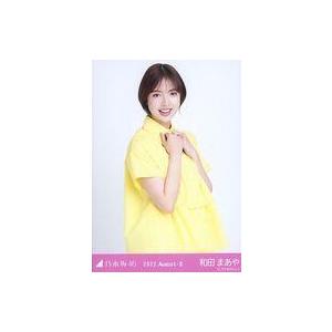 中古生写真(坂道シリーズ) 和田まあや/上半身・ビビットトップス/「乃木坂46 2022.August-II」会場限定ランダム生写真