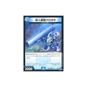 中古デュエルマスターズ 57/74[C]：鉄人轟砲クロガネ