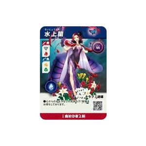中古企業カード 44：水上蘭