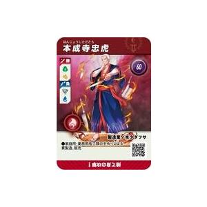 中古企業カード 60：本成寺忠虎
