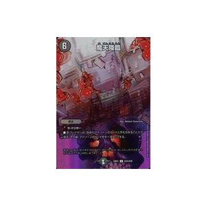 中古デュエルマスターズ 超24/超50[R]：魔天降臨