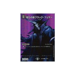 中古デュエルマスターズ 超46/超50[C]：怒りの影ブラック・フェザー