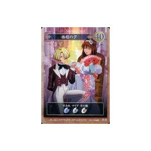 中古アニメ系トレカ No.088-1:椿姫の夕の商品画像
