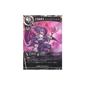 中古魔法少女ザ・デュエル AK-048[N]：名簿編纂者 メフィストフェレス