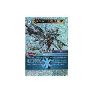 中古ファイナルファンタジーTCG 18-023H[H]：(ホロ)コキュートス [VIII]