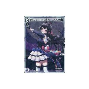 中古ウィクロス WXDi-CP01-009P[LC]：【センター】月ノ美兎 レベル0｜suruga-ya