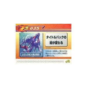 中古アニメ系トレカ 135-A035：レヴィアタン(第2形態)