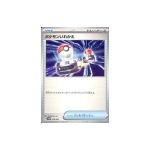 中古ポケモンカードゲーム 018/023：ポケモンいれかえ