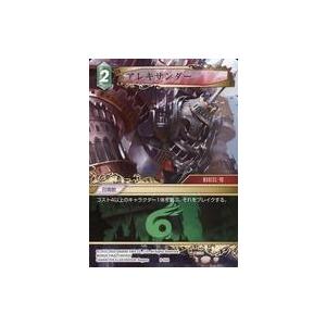 中古ファイナルファンタジーTCG B-044：アレキサンダー