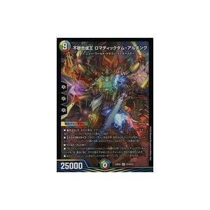 中古デュエルマスターズ S15/S15[SR]：不敬合成王 ロマティックダム・アルキング