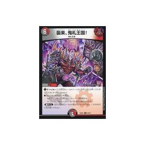 中古デュエルマスターズ 28/75[R]：襲来、鬼札王国!