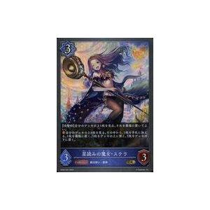 中古シャドウバース エボルヴ BP04-041[GR]：星読みの魔女・ステラ