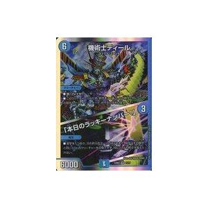 中古デュエルマスターズ 11/17[VR]：機術士ディール/「本日のラッキーナンバー！」