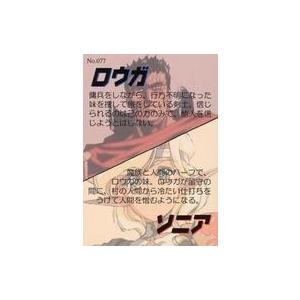 中古アニメ系トレカ No.077[キャラクターカード]：ロウガ＆ソニア
