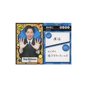 中古コレクションカード(男性) [ファニーカード]：コットン/西村真二/FANYよしもとコレカ 4t...