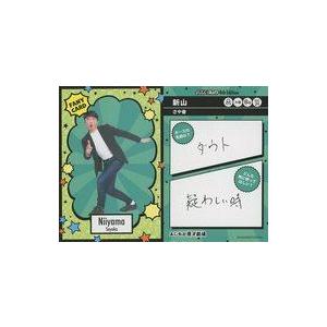 中古コレクションカード(男性) [ファニーカード]：さや香/新山/FANY