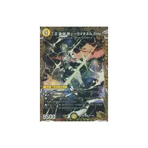 中古デュエルマスターズ SP1/SP5[SR]：「正義星帝」＜ライオネル.Star＞