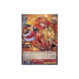 中古ヴァイスシュヴァルツ PAD/S105-059[U]：初日の朱雀姫・レイラン