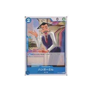 中古ONE PIECEカードゲーム OP04-050[C]：ハンガーさん