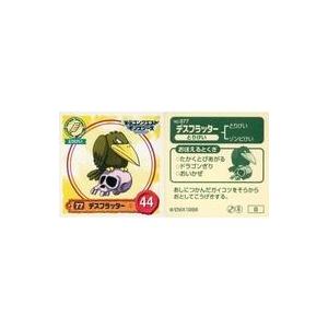 中古コレクションシール NO.077[ノーマル]：デスフラッター ♀