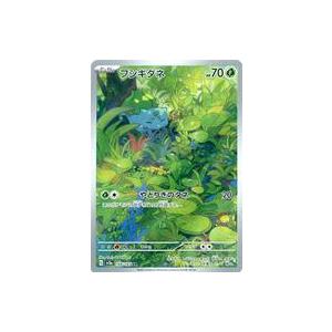 中古ポケモンカードゲーム 166/165[AR]：(キラ)フシギダネ