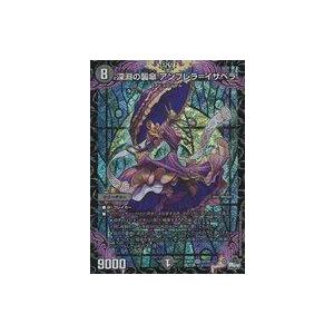 中古デュエルマスターズ S4/S8[SR]：深淵の襲傘 アンブレラ=イザベラ