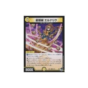 中古デュエルマスターズ 28/74[U]：星姫械 エルナリク