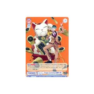 中古ヴァイスシュヴァルツブラウ HPMI/01S-089[SD]：Tragic Comedy 白膠木...