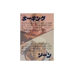 中古アニメ系トレカ No.032[キャラクターカード]：ホーキング＆ソーン