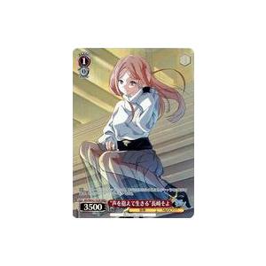 中古ヴァイスシュヴァルツ BD/WE42-T03R[RRR]：(ホロ)“声を抱えて生きる”長崎そよ