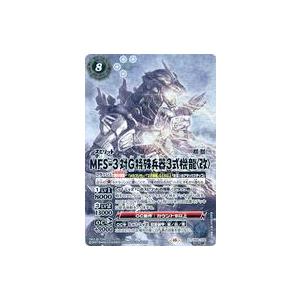 中古バトルスピリッツ CB28-X04[X]：MFS-3 対Ｇ特殊兵器3式機龍〈改〉(SECRET)